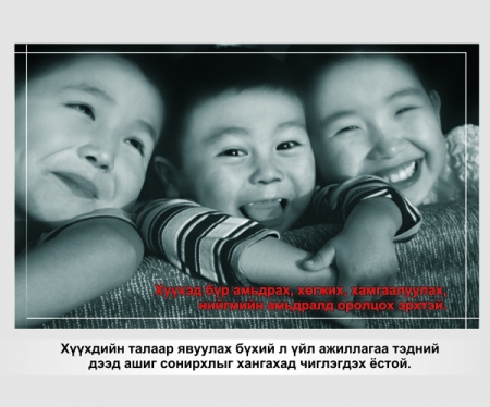 САНААЧЛАГА ӨРНҮҮЛЭХ НЬ