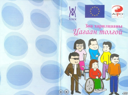 Хөгжлийн бэрхшээлтэй хүн гэж хэнийг хэлэх вэ?