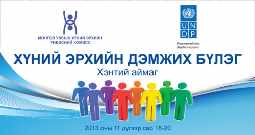 NHRCM is to conduct training to improve capacity of self-help groups in Khentii province