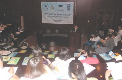 "Эрүү шүүлтээс ангид байх эрх" лекц МУИС, ХЗС-ын оюутнууд