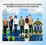 Хөгжлийн бэрхшээлтэй хүмүүсийн эрхийн тухай НҮБ-ын конвенц