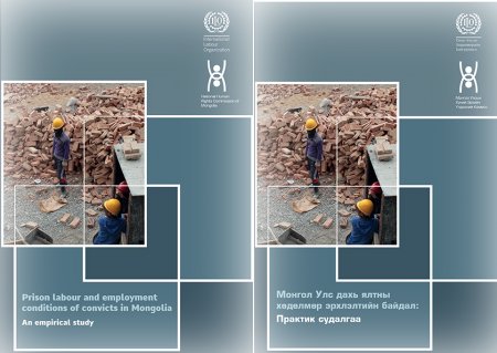 “Монгол Улс дахь ялтны хөдөлмөр эрхлэлтийн байдал” судалгаа хэвлэгдлээ